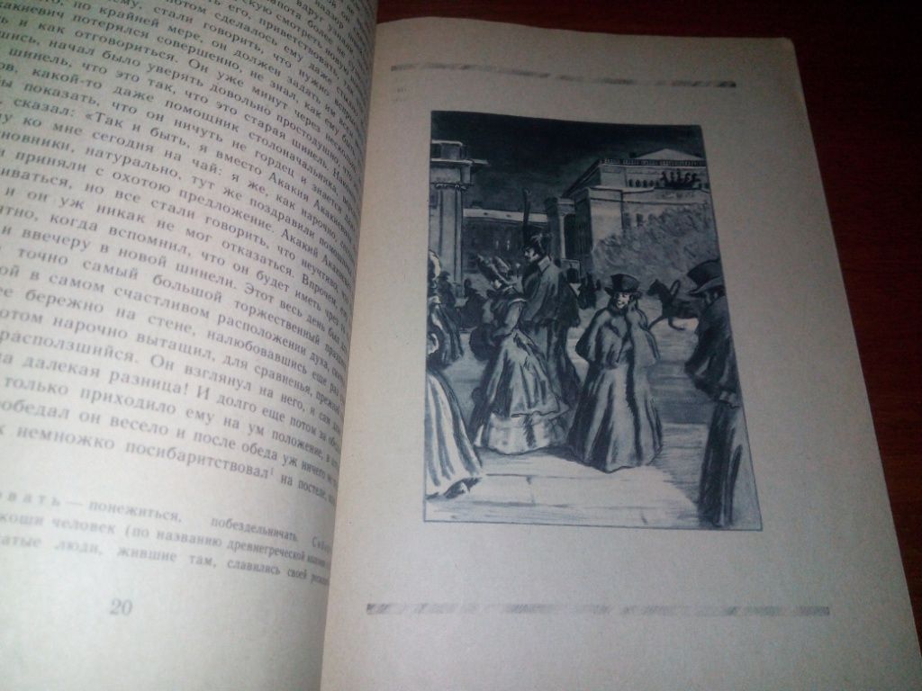 Гоголь Н.В. ШИНЕЛЬ  (Рисунки Ю. Игнатьева) - фото фото фото 4