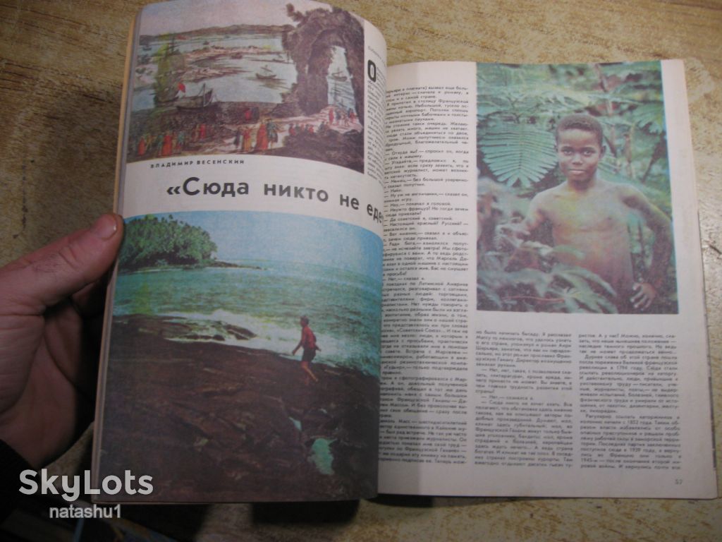 вокруг света 1982г № 10 - фото фото фото 1