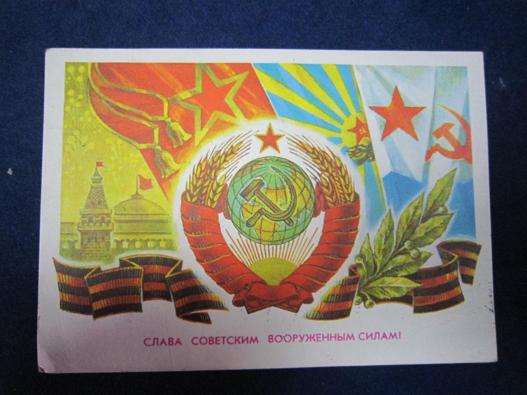 СЛАВА  СОВЕТСКИМ  ВООРУЖЕННЫМ СИЛАМ. ХУД. А. ЖРЕБИН - фото фото фото 0