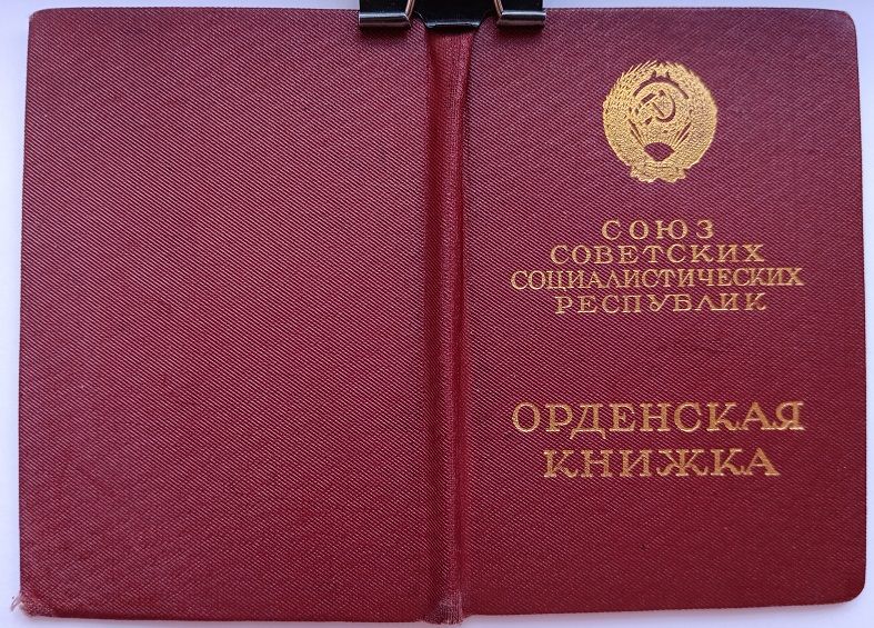 Орденская книжка.Орден Ленина - фото фото фото 4
