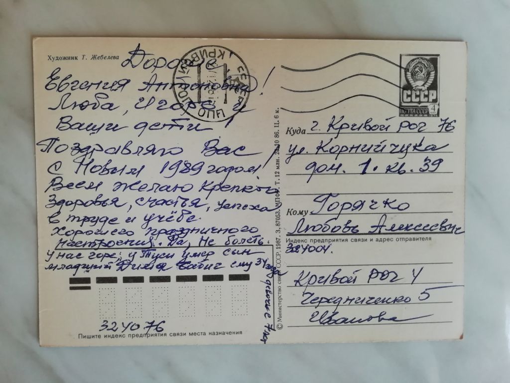 С Новым годом! Худ.Жебелева 1987г. - 2 - фото фото фото 1