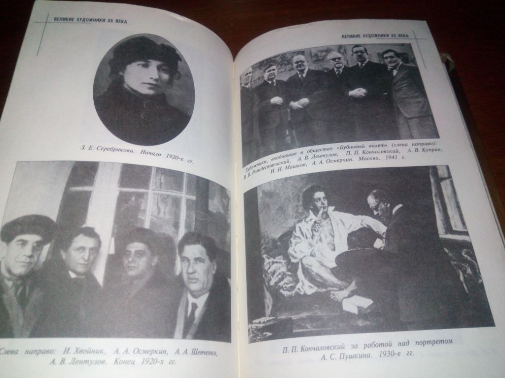 Великие художники ХХ века - фото фото фото 4