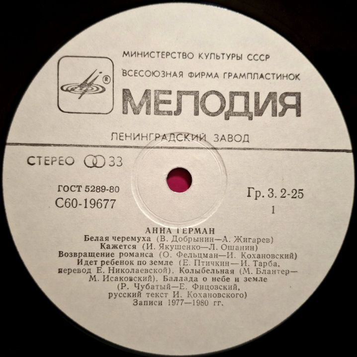 Анна Герман, Anna German - Последняя Встреча - 1982.  (LP). 12. Vinyl. Пластинка. - фото фото фото 2
