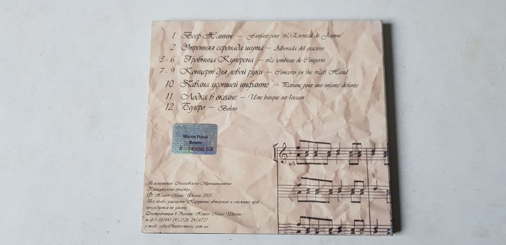 Maurice Ravel Bolero CD ліцензія - фото фото фото 1