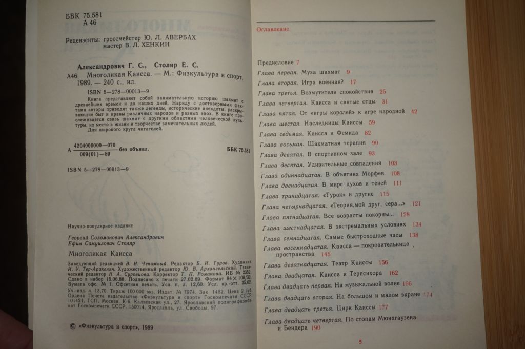 Александрович Г.С., Столяр Е.С. Многоликая Каисса. - фото фото фото 2