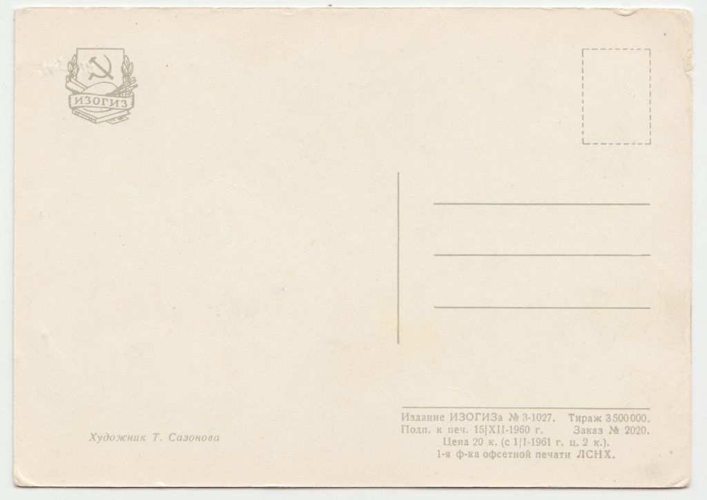 8 Марта 1960 Сазонова Р10 - фото фото фото 1