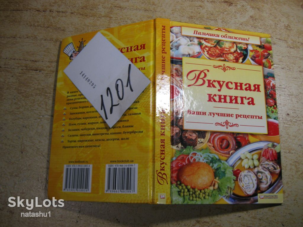 вкусная книга  2010г - фото фото фото 6