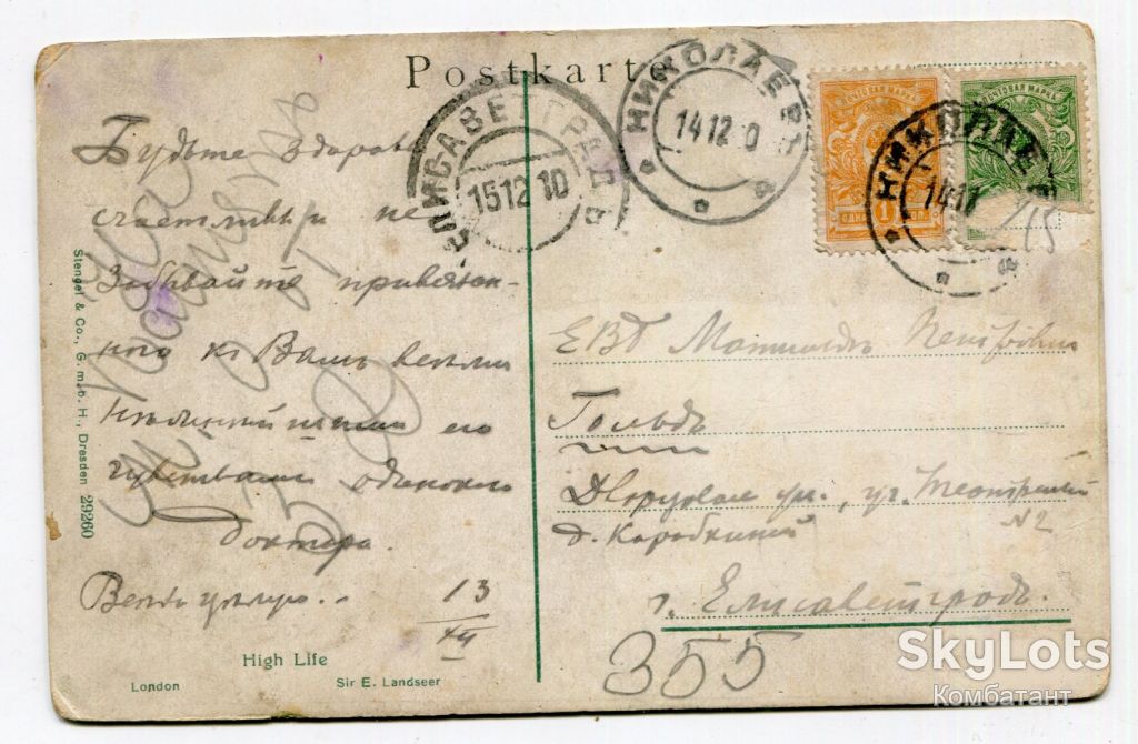 Поштівка Єлісаветґрад-Миколаїв 1912 р. - фото фото фото 1