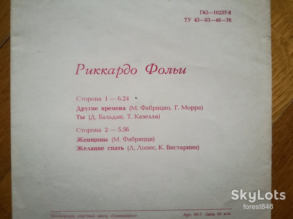 Риккардо Фольи-Другие времена  (4)-VG, флексі-Мелодія - фото фото фото 1