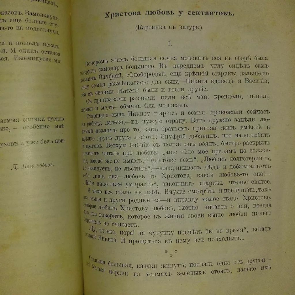 Миссионерское обозрение 	1905 Сектантство Сектантский суд Староверие Староверы - фото фото фото 1