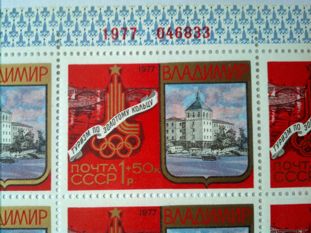 СССР 1977г. 2 листа Злолтое кольцо Владимир - фото фото фото 1