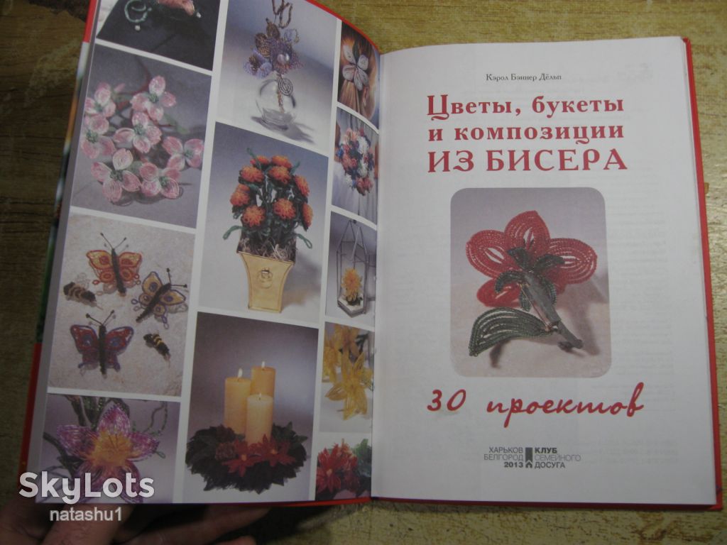 цветы букеты и композиции из бисера 2013г - фото фото фото 1
