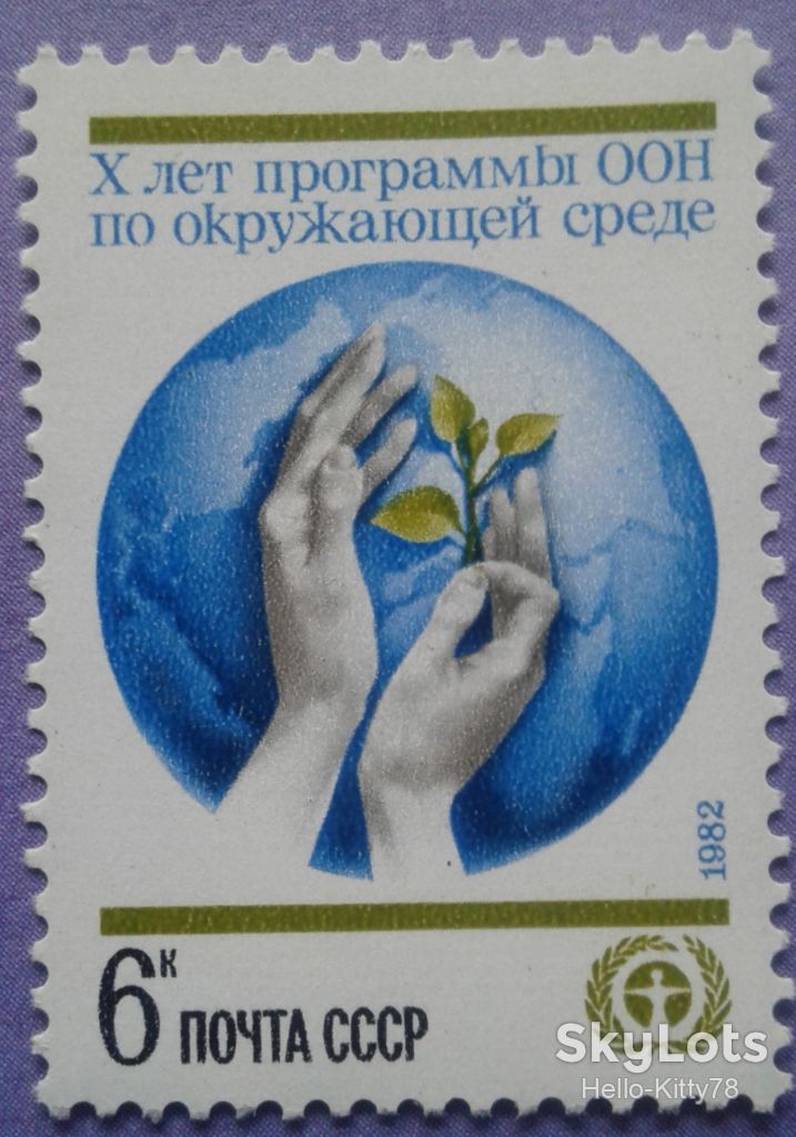 СССР 1982 ООН экосфера СК 5222 MNH - фото фото фото 0