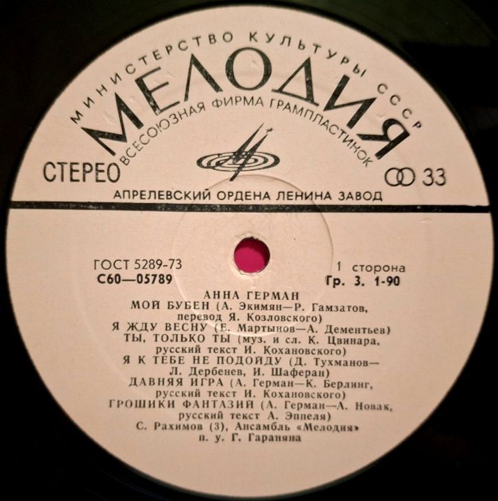 Анна Герман, Anna German - Надежда - 1975.  (LP). 12. Vinyl. Пластинка. - фото фото фото 2