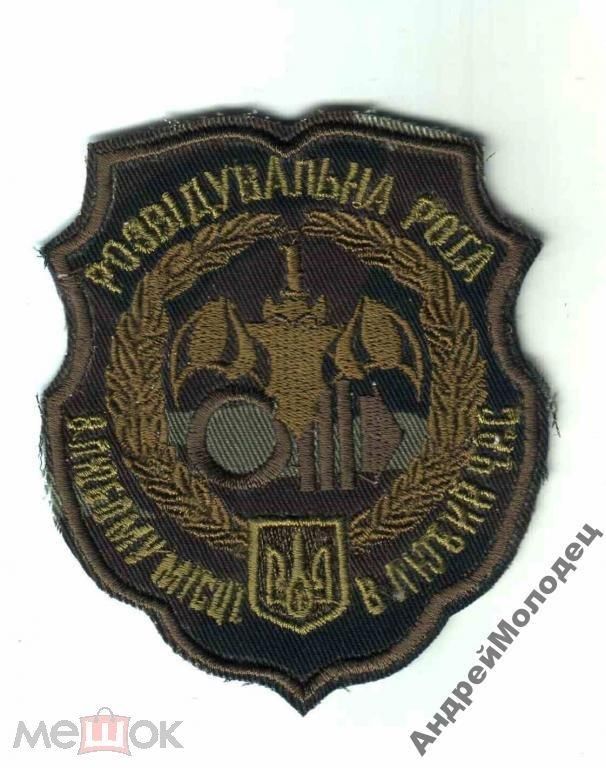 Шеврон. Украина. Армия. Разведка. tara - фото фото фото 0