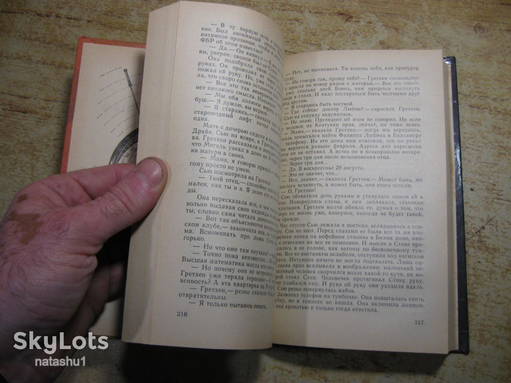 исчезнувший 1988г фантастика - фото фото фото 5