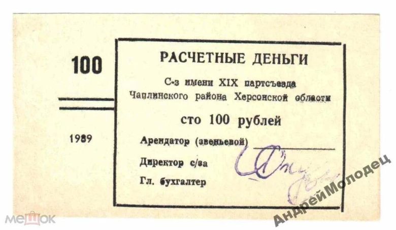 19 парт. съезда. Херсонская обл. 100 руб. 1989. - фото фото фото 0