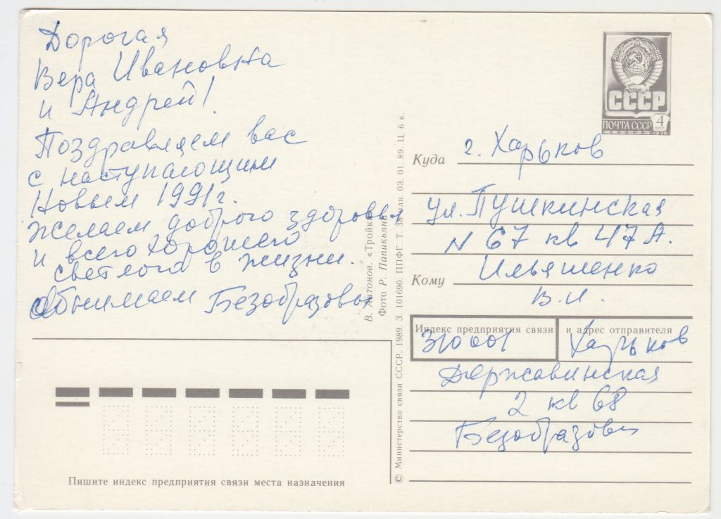 С новым годом 1989 Антонов Р10 - фото фото фото 1