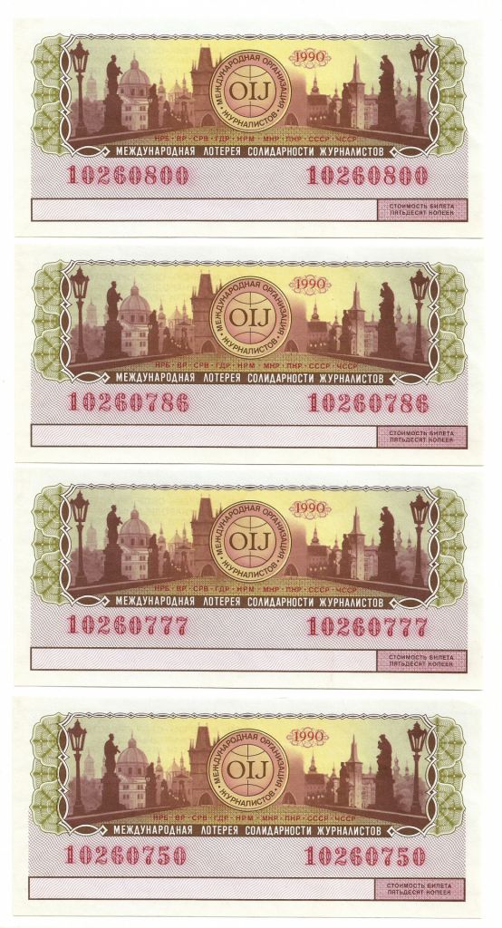Лотерейный билет 10260*** 1990 г. Международная лотерея солидарности журналистов - фото фото фото 0