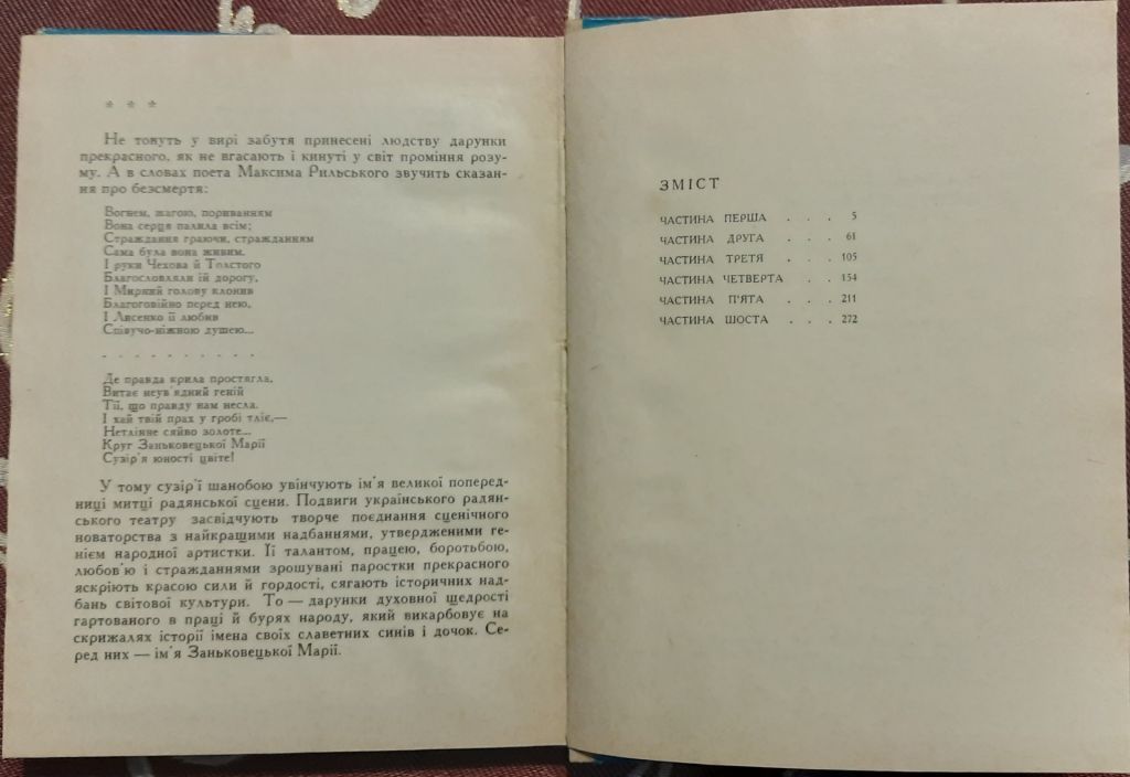 Пільгук, Іван. Марія Заньковецька - фото фото фото 3