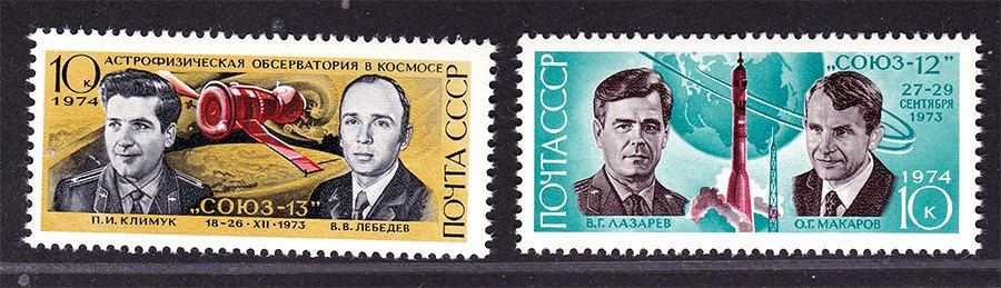 Космос .  СССР  1974 г MNH - космонавты - фото фото фото 0