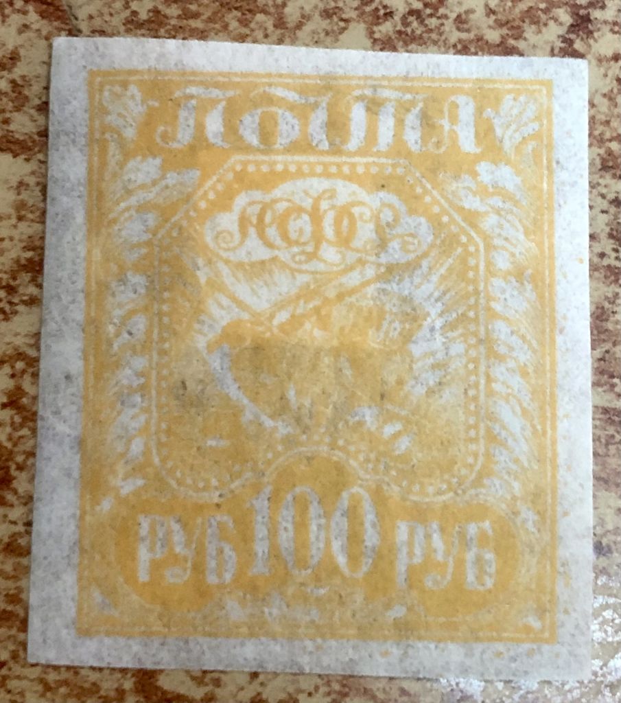 (S) РСФСР. 1921 р.  *       (S) - фото фото фото 0