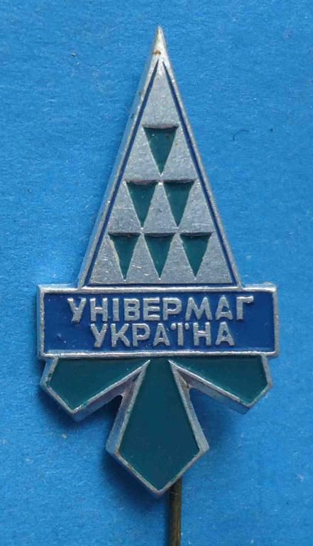 Универмаг Украина герб - фото фото фото 1