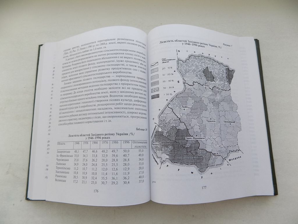 Книга С.Генсірук М.Нижник Л.Копій Ліси Західного регіону України - фото фото фото 3