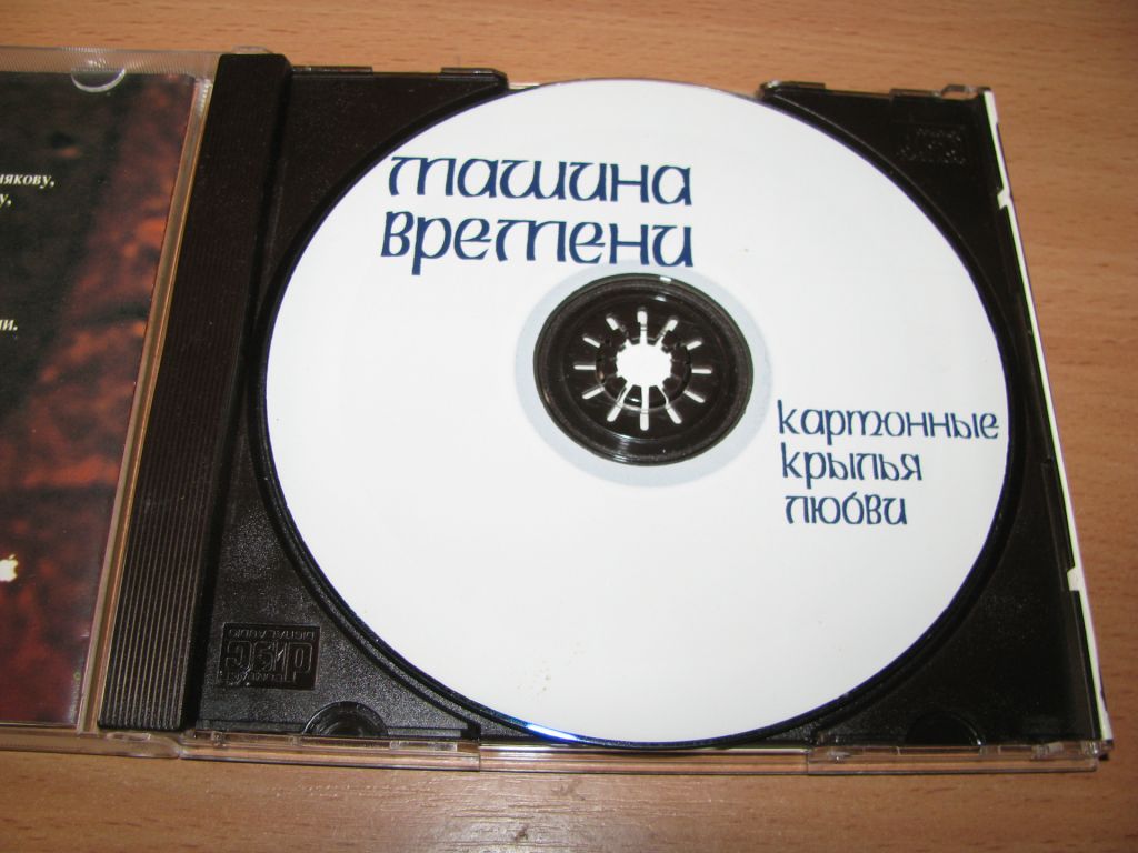 МАШИНА ВРЕМЕНИ - Картонные Крылья Любви  (1996 Sintez) - фото фото фото 2