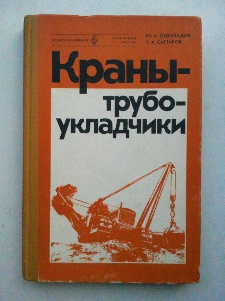 Краны трубоукладчики. - фото фото фото 0