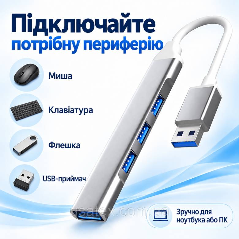 USB-хаб USB 3.0 4-в-1 з 1USB 3.0 та 3USB 2.0, сріблястий - фото фото фото 1