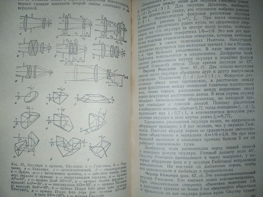 книга: ТЕЛЕСКОПЫ ДЛЯ ЛЮБИТЕЛЕЙ АСТРОНОМИИ. II-е изд. 1990г. - фото фото фото 4