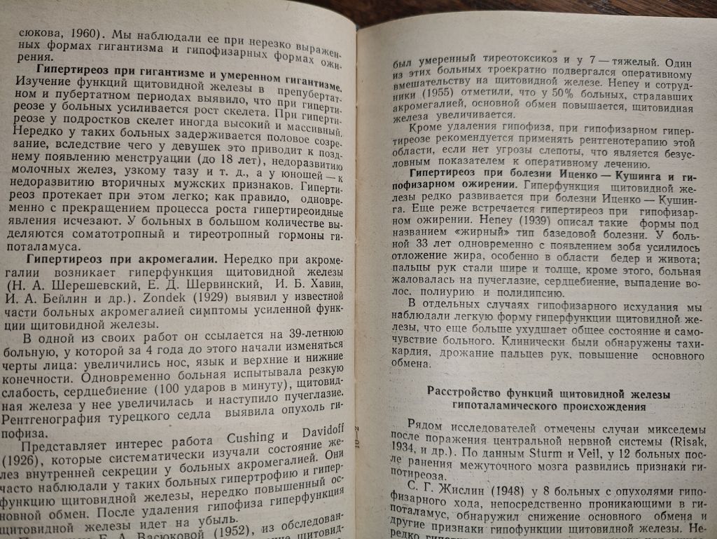 книга: ПАТОФИЗИОЛОГИЯ ЭНДОКРИННОЙ СИСТЕМЫ 1968г.; - фото фото фото 6