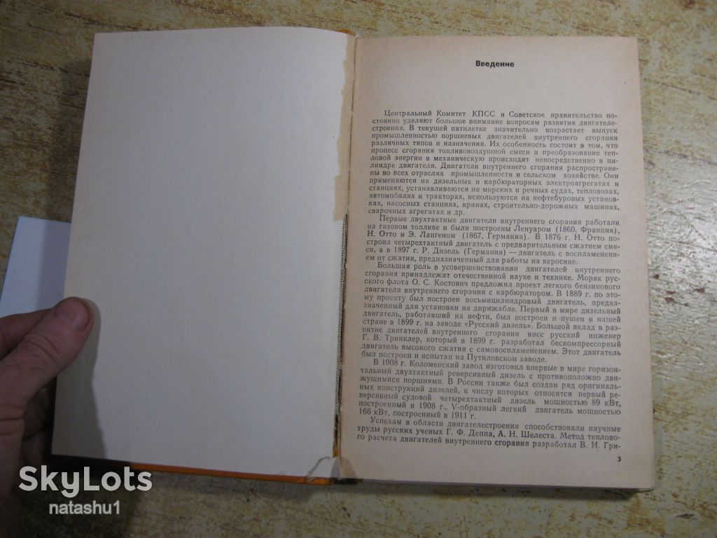 устройство и эксплуатация двигателей внутреннего сгорания 1983г - фото фото фото 1