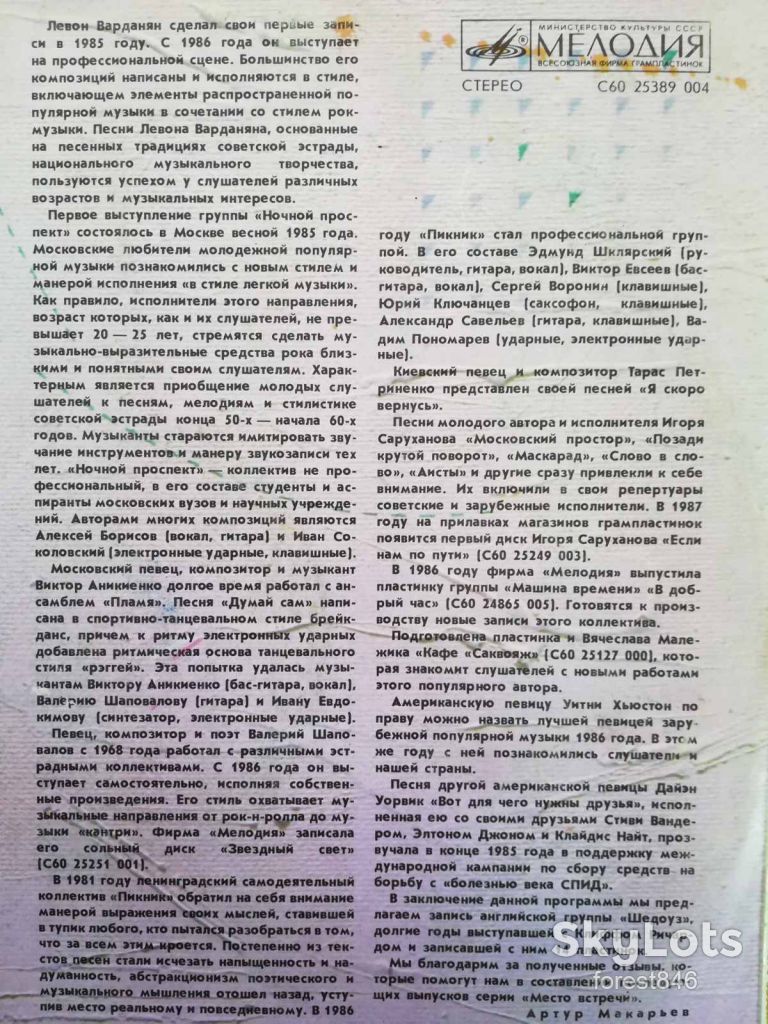Место встречи 3  (3)-VG+-Мелодия - фото фото фото 4