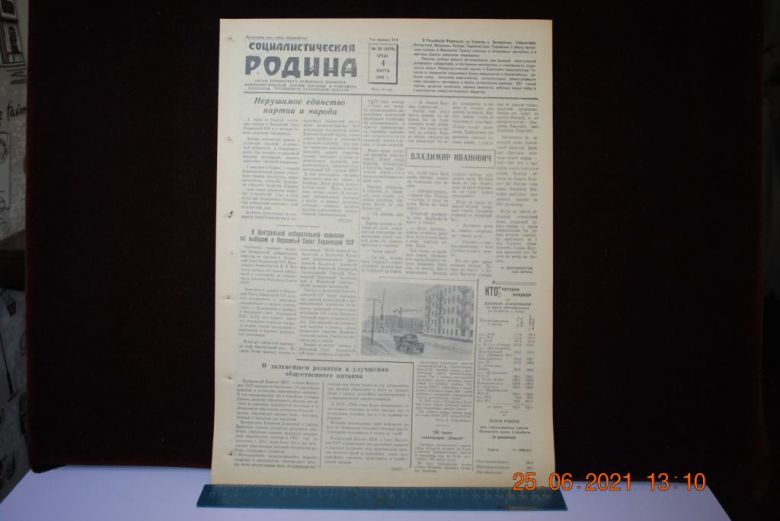 ГАЗЕТА СОЦИАЛИСТИЧЕСКАЯ РОДИНА 4 МАРТА 1959 Г. - фото фото фото 0