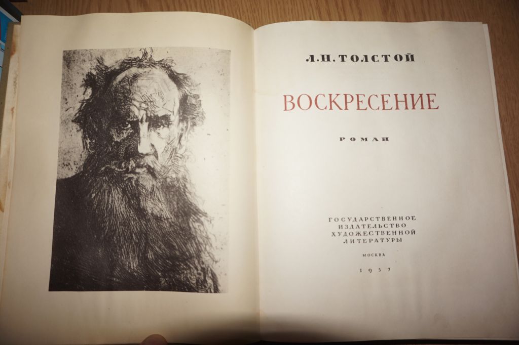 Л.Н.Толстой. Воскресенье. 1957г. - фото фото фото 3