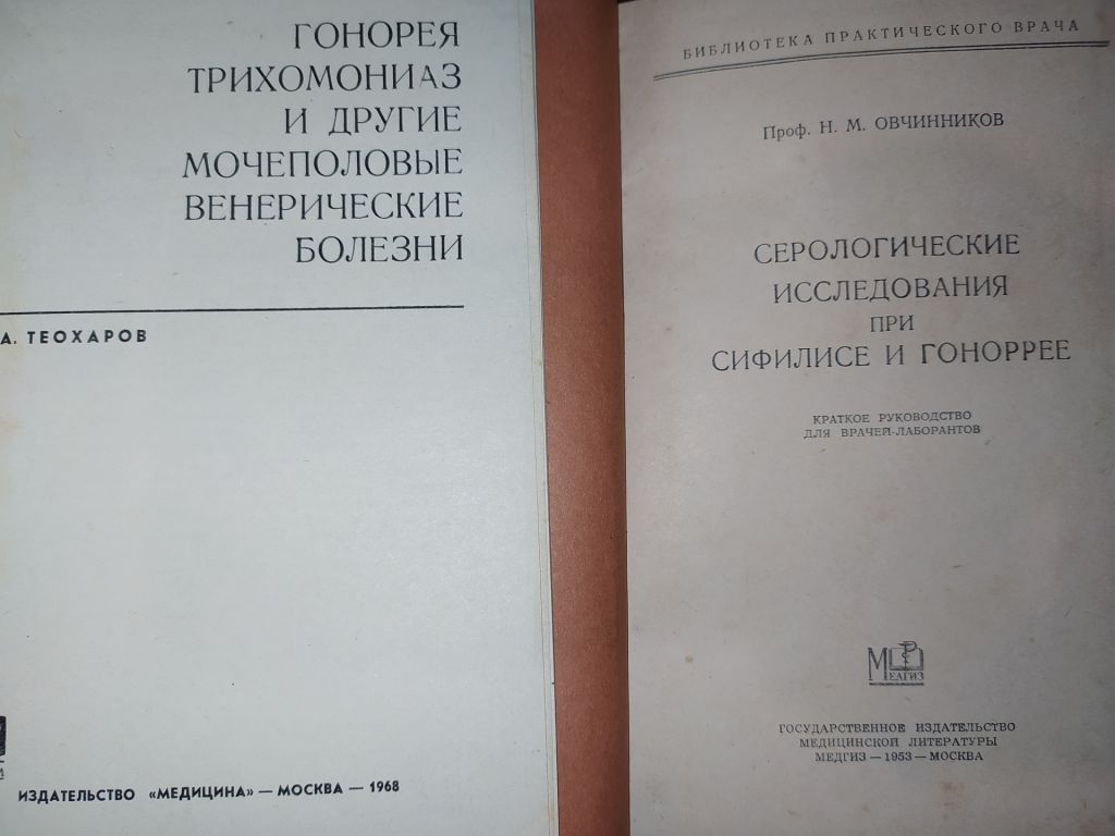 книга: СЕРОЛОГИЧЕСКИЕ ИССЛЕДОВАНЯ ПРИ СИФИЛИСЕ И ГОНОРРЕЕ 1953г. - фото фото фото 1