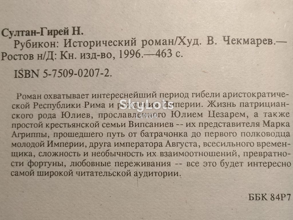 Султан-Гирей. Рубикон - фото фото фото 4