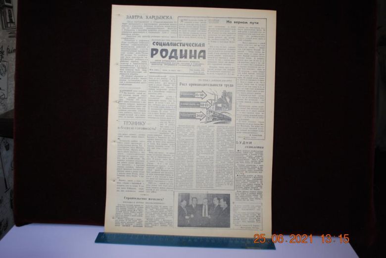 ГАЗЕТА СОЦИАЛИСТИЧЕСКАЯ РОДИНА 18 МАРТА 1959 Г. - фото фото фото 0