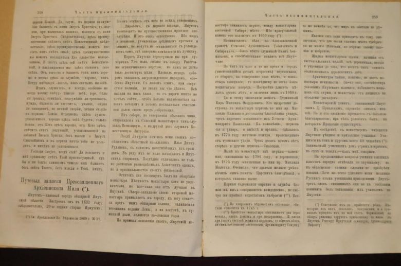ГАЗЕТА ЯРОСЛАВСКИЕ ЕПАРХИАЛЬНЫЕ ВЕДОМОСТИ 1870Г. №31 ЧАСТЬ НЕОФФИЦИАЛЬНАЯ - фото фото фото 2