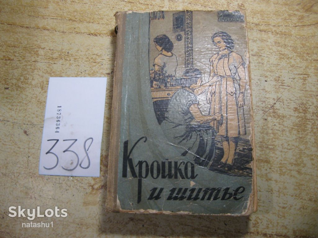кройка и шитье 1959г - фото фото фото 0