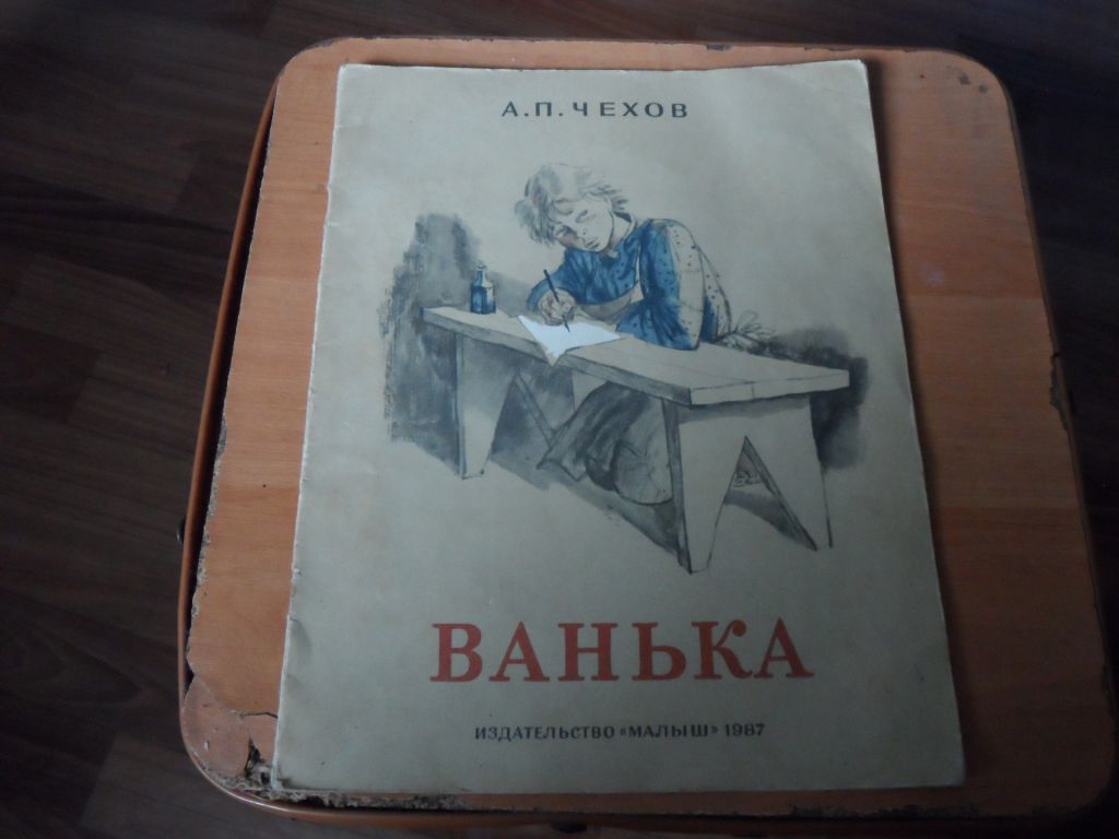 Чехов "Ванька" - фото фото фото 0