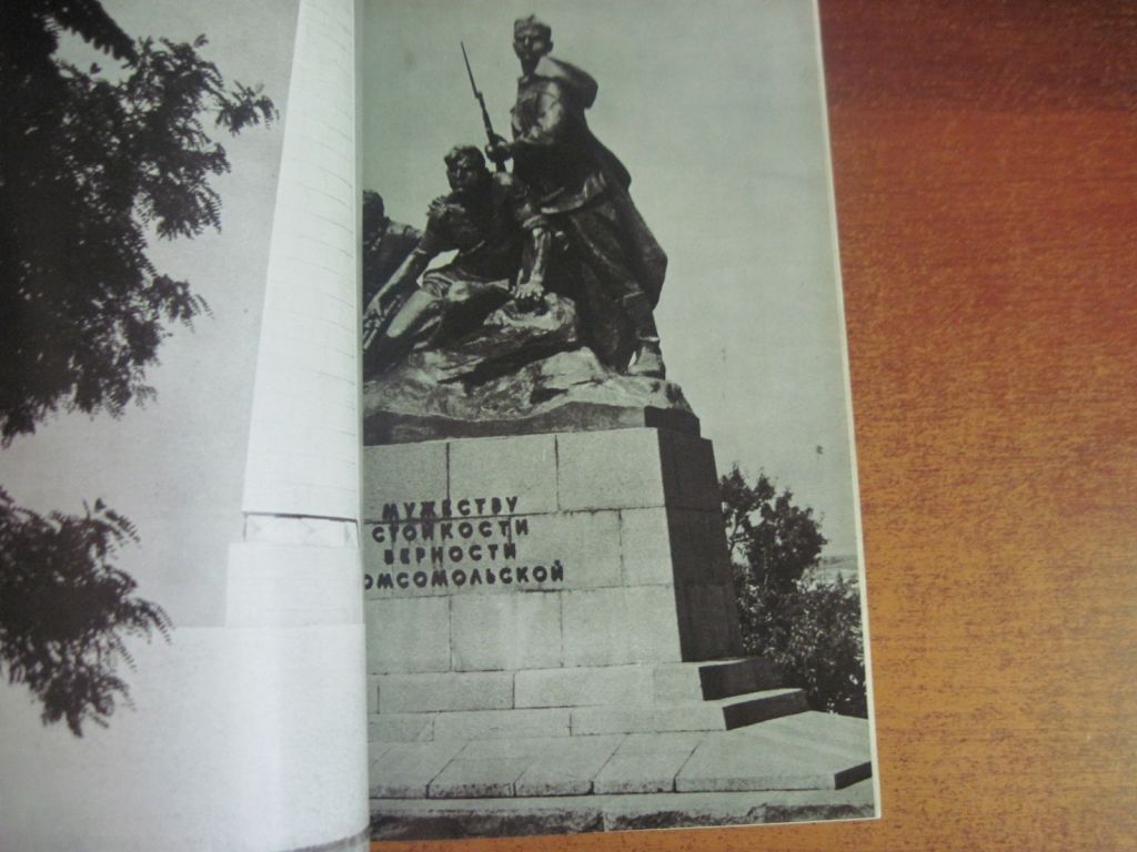 Фотоальбом Пам'ятники Севастополя 1982 Мистецтво - фото фото фото 5