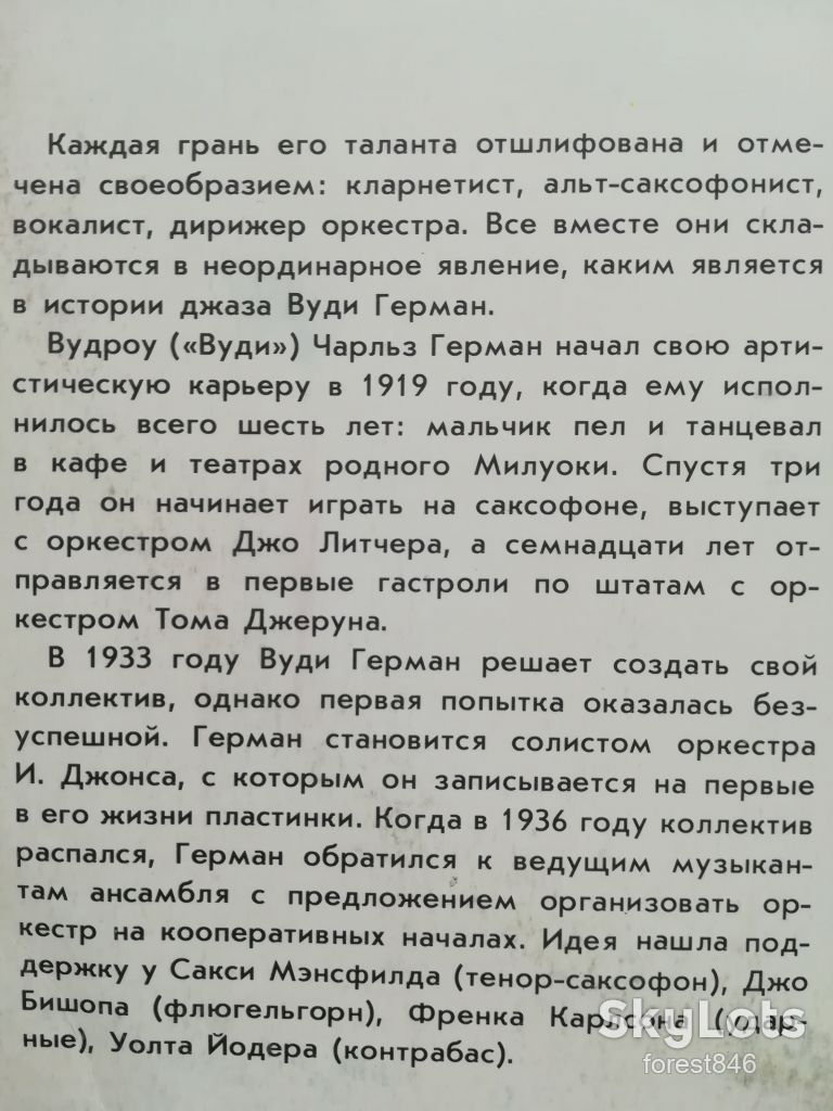 Вуди Герман и его оркестр-Бал дровосеков  (2)-NM-Мелодия - фото фото фото 4