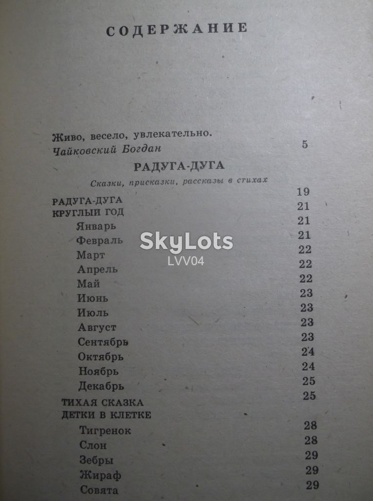 Маршак. Разноцветная книга. Веселка - фото фото фото 8