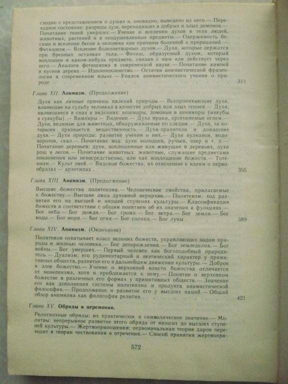 Тайлор Э.Б. Первобытная культура. - фото фото фото 3