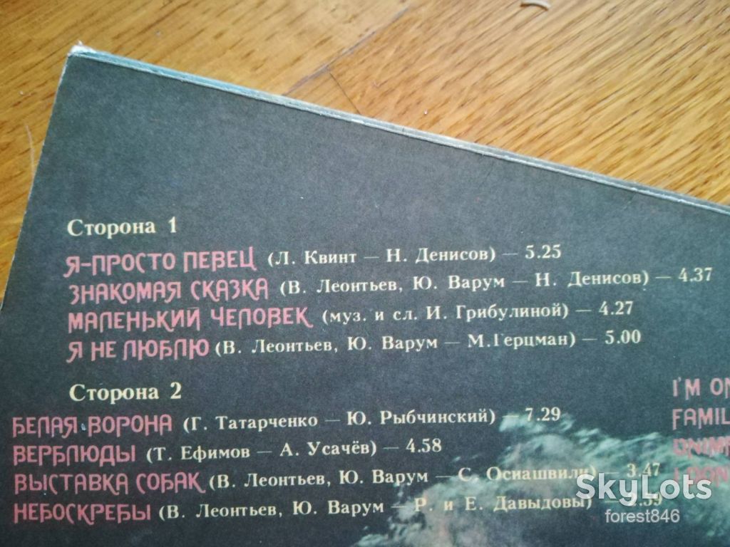 Валерий Леонтьев-Я-просто певец  (1)-NM, Мелодия - фото фото фото 2