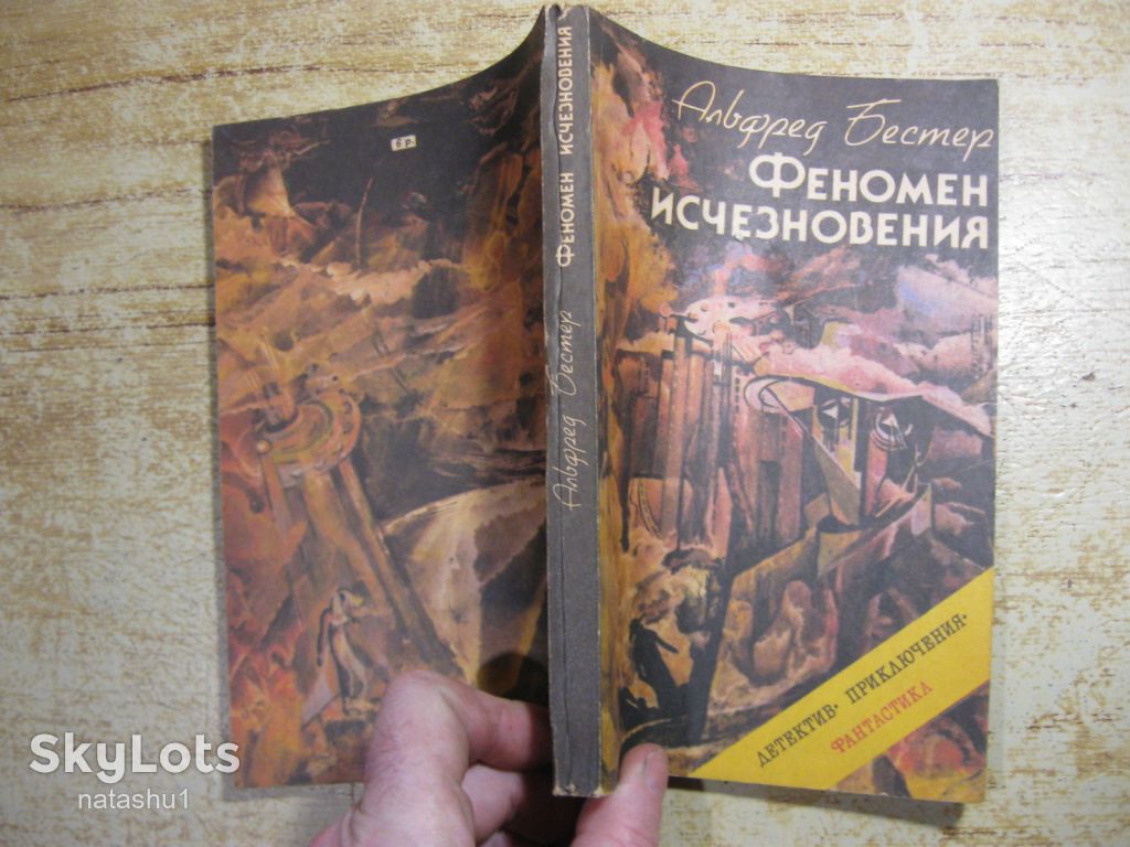 феномен исчезновения 1991г фантастика - фото фото фото 6