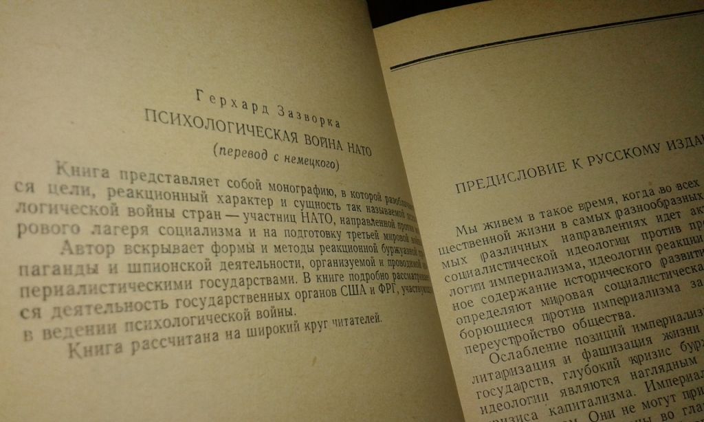 Зазворка Г. Психологическая война НАТО - фото фото фото 7